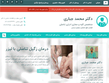 Tablet Screenshot of drjabbari.com
